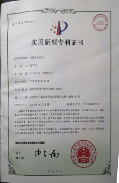 接線盒沖孔機(jī)