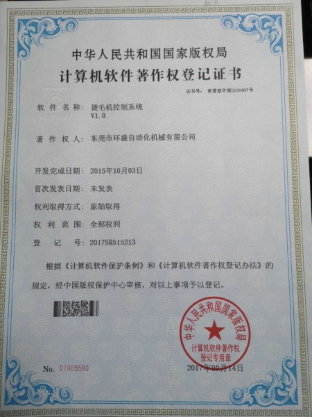 燙毛機控制系統(tǒng)