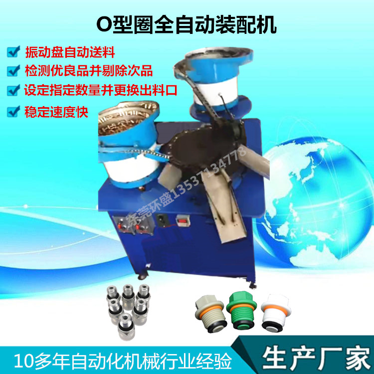 O型圈裝配機(jī)