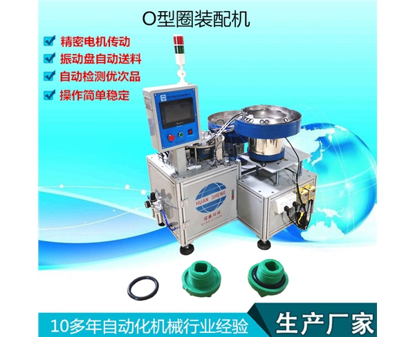 o型圈裝配機(jī)