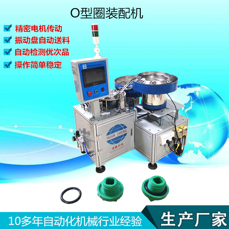 o型圈裝配機