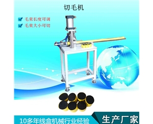 切毛機